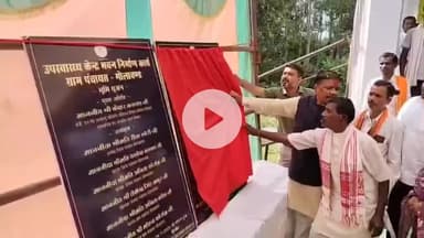 कोंडागांव: ग्राम नगरी में मंत्री केदार कश्यप ने विकास कार्यों का भूमि पूजन किया, छत्तीसगढ़ विकास के नए युग की ओर अग्रसर