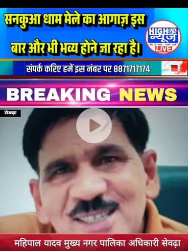 Datia सेवढ़ा में कल सनकुआं धाम मैले का उद्घाटन MP विधानसभा अध्यक्ष नरेंद्र सिंह तोमर करेंगे #datianews #highnews