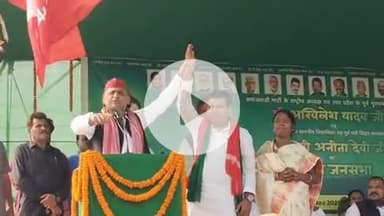 दिनारा: दिनारा विधानसभा क्षेत्र के कोवाथ में आयोजित चुनावी जनसभा में बोले अखिलेश यादव, बिहार में महागठबंधन की सरकार बनना तय है