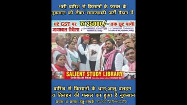 #kisano के #fasal  नुकसान के लिए #samajwadiparty ने उठाया यह कदम