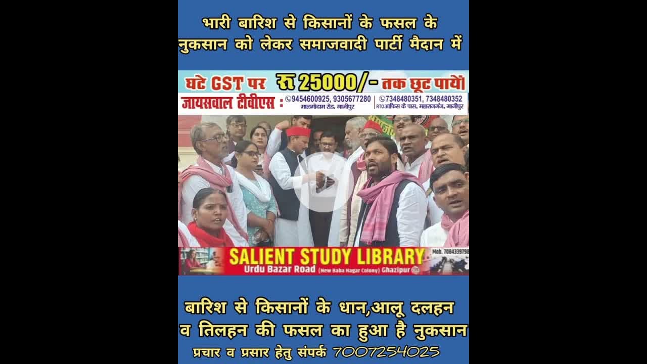 #kisano के #fasal  नुकसान के लिए #samajwadiparty ने उठाया यह कदम