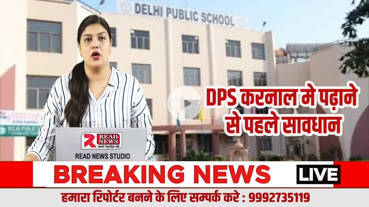 High Fee, High Expectations — Parents Review School Quality at DPS Karnal

#DPSKarnal
#SchoolAwareness