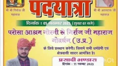 गोरमी: परोसा आश्रम गोरमी से गिर्राज जी महाराज गोवर्धन के लिए 5 नवंबर से पदयात्रा शुरू, 11 को प्रसादी