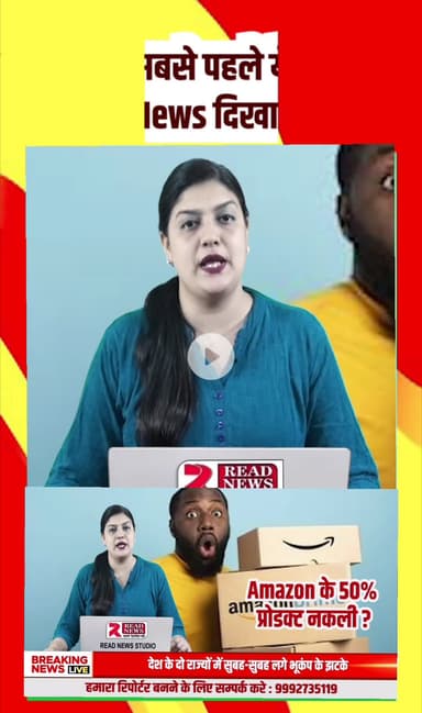 Amazon पर अब भरोसा सही नहीं