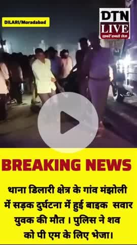 सड़क दुर्घटना में युवक की मौत पुलिस ने सबको पोस्टमार्टम के लिए भेजा