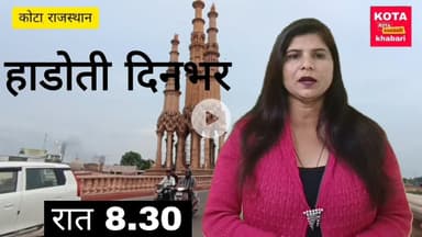 इवनिंग बूलेटिन तीन नवम्बर दो हजार पच्चीस क्या रहा खास।