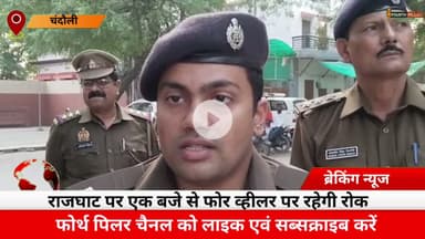 देव दीपावली ट्रैफिक डायवर्जन:राजघाट-मालवीय पुल मार्ग पर दोपहर 1 बजे से चार पहिया वाहनो पर रहेगी रोक