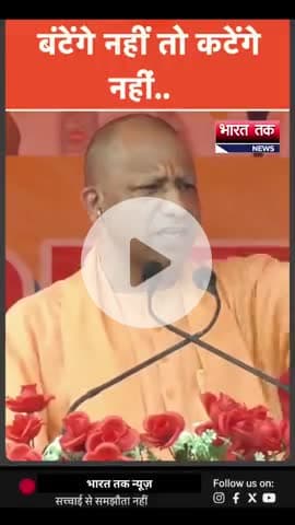आगरा: CM Yogi news: सीएम योगी बिहार में फिर से सुना दिया ना बंटने वाला नारा!

भारत तक न्यूज़

#yogiadityanath #upcmnews