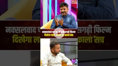 नक्सलवाद पर पहली छत्तीसगढ़ी फिल्म, दिखेगा लाल आतंक का काला सच। #cgmovie2025 #maati #maati_cg_movie