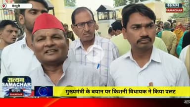 मैनपुरी/UP– मुख्यमंत्री के बयान पर किशनी विधायक ने किया पलटवार