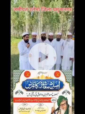 बहुत बड़ी खबर  23 नवंबर मौलाना अरशद मदनी यमुनानगर , साढ़ौरा में तशरीफ लाएंगे