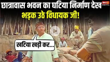 छात्रावास भवन का घटिया निर्माण देख भड़क उठे विधायक जी! | MP News | MLA Chain Singh Warkede