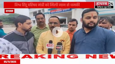Hathras news: कार्यवाही की मांग को लेकर एसपी हाथरस से मिले हिंदूवादी संगठनों के कार्यकर्ता......