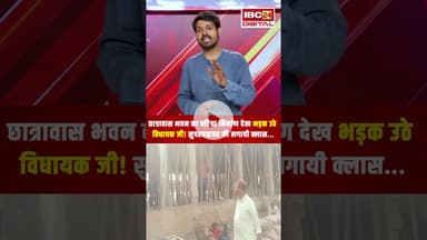 छात्रावास भवन का घटिया निर्माण देख भड़क उठे विधायक जी! | MP News | MLA Chain Singh Warkede