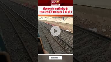 Mirzapur में ट्रेन से कटे 8 श्रद्धालु, ट्रैक पार करते समय हादसा | Chunar station | UP News