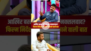 आखिर बस्तर में कैसे बढ़ा नक्सलवाद? | Avinash Prasad | CG Naxal News