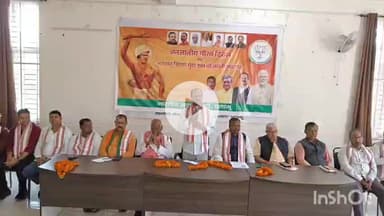 मेदिनीनगर (डालटनगंज): भाजपा जिला कार्यालय पलामू में जनजातीय गौरव दिवस पर कार्यशाला एवं युवा सम्मेलन आयोजित