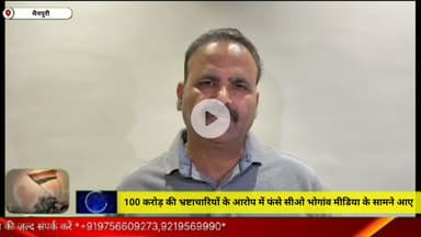 मैनपुरी/UP– 100 करोड़ की भ्रष्टाचारियो के आरोप में फंसे सीओ भोंगांव मीडिया के सामने आए