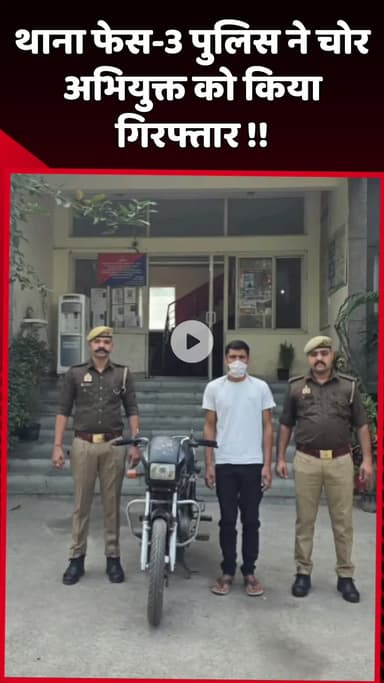 दादरी: थाना फेस-3 पुलिस ने चोर अभियुक्त को किया गिरफ्तार