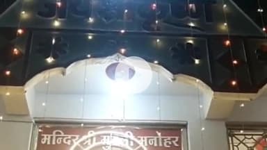 झालरापाटन: झालावाड़ के तबेला रोड स्थित श्री मुरली मनोहर मंदिर में अन्नकूट महोत्सव सम्पन्न, भक्तों ने छप्पन भोग की झांकी के दर्शन किए