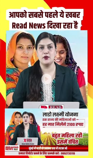 लाडो लक्ष्मी योजना: वादा सबका, फायदा कुछ का?

#LadoLaxmiYojna, #HaryanaLadoLaxmi, #LadoLaxmiScheme, #HaryanaGovt, #Haryana