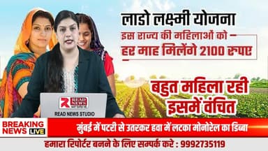 लाडो लक्ष्मी योजना: वादा सबका, फायदा कुछ का?"
#LadoLaxmiYojna
#HaryanaNews
#WomenWelfare
#ElectionPromises