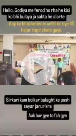 alart  jaruri suchana godiya me serkari kam bol kar pese lut rhe he jarur seyar kare