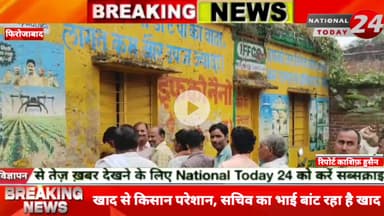 फ़िरोज़ाबाद में कौपरेटिव विभाग का कमल, सहकारी साधन समित दिदामई खाद वितरण केंद्र का संचलन समिति सचिव की जगह पर सचिव का भाई