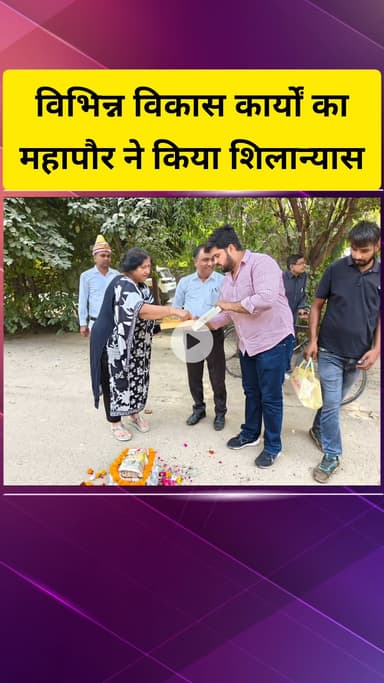 गाज़ियाबाद: डूंडाहेड़ा गांव, आरडीसी एवं हिण्डन विहार में 5 करोड़ की लागत के विभिन्न विकास कार्यों का महापौर ने किया शिलान्यास