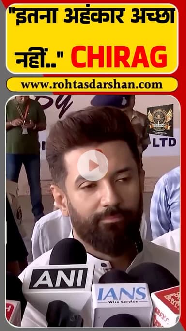 चिराग पासवान का तेजस्वी यादव पर बड़ा बयान  #ChiragPaswan #TejashwiYadav #BiharChunav #BiharElections2025 #BreakingNews #BiharNews