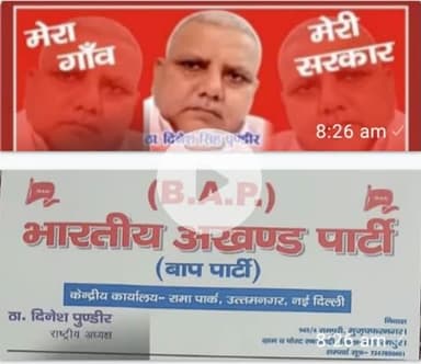 जयःहिन्द जयजनता ***jy बाप पार्टी**रणखण्डी भायला 7247850601