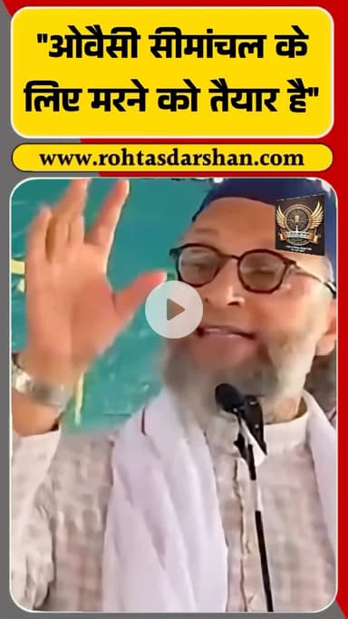 Asaduddin Owaisi बोले — “ओवैसी सीमांचल के लिए मरने को तैयार है!” 💥 #AsaduddinOwaisi #BiharChunav #BiharNews #AIMIM #Seemanchal