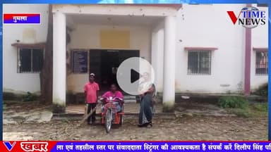 पंचायत समिति सदस्य के पहल पर विकलांग महिला को मिला इलेक्ट्रिक ट्राई साइकिल।अंचल दिवस में ऑन द स्पोर्ट स्वीकृत हुआ।