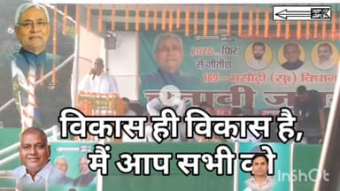 "मसौढ़ी में नीतीश लहर 🇮🇳 | शैलेन्द्र कुमार जी का जोशीला उद्बोधन 💪🌿 #NitishKumar #Shailendra #JDU #NDA #JayNitis