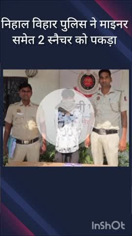पंजाबी बाग: निहाल विहार पुलिस ने चंदर विहार इलाके से 2 स्नैचरों को पकड़ा, छीना गया मोबाइल बरामद