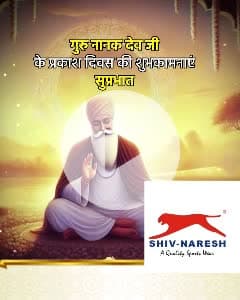 गुरु नानक देव जी के जन्म दिवस की हार्दिक शुभकामनाएं 
Tejas Enterprises churu