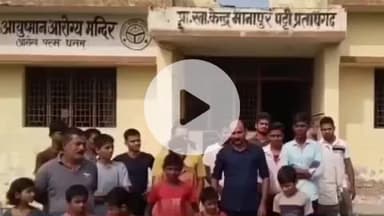 पट्टी: आख़िर किस ‘अदृश्य शक्ति’ का है यह आशीर्वाद? मानापुर में डॉक्टर गायब, पट्टी सामुदायिक स्वास्थ्य केंद्र में इलाज जारी