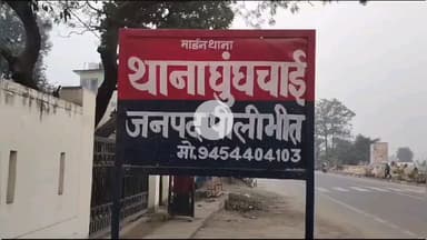 पूरनपुर: घुघंचाई थाना क्षेत्र के गांव में विधवा महिला से दुष्कर्म के प्रयास का मामला दर्ज