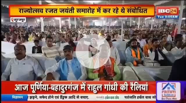 छत्तीसगढ़ स्थापना दिवस पर सुरजपुर जिला के प्रेमनगर क्षेत्र विधायक भुलनसिंह जी ने क्या बोल दिये सोशल मीडिया में हुआ वायरल