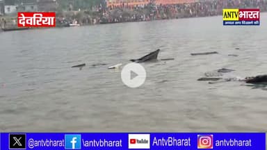 #बरहज के #सरयू_नदी में श्रद्धालुओं गए नहाने और यह खबर