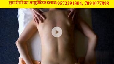 गुप्त रोग शीघ्रपतन शुक्राणु स्वप्नदोष मर्दाना ताकत संपर्क करें डॉक्टर पंकज कुमार 9572291304, 7091077898