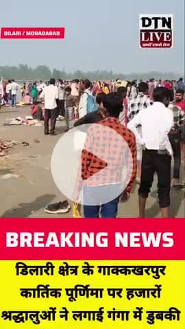 थाना डिलारी क्षेत्र में लगा गंगा स्नान का मेला