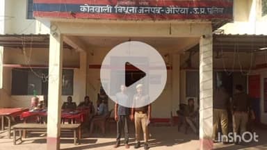 बिधूना: कोतवाली पुलिस ने कोर्ट परिसर में हंगामा करने वाले अभियुक्त को किया गिरफ्तार