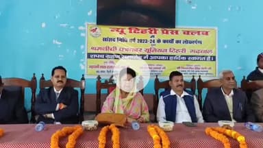 टिहरी: टिहरी सांसद माला राज्य लक्ष्मी शाह ने श्रमजीवी पत्रकार यूनियन की नवीन कार्यकारिणी को दिलाई शपथ