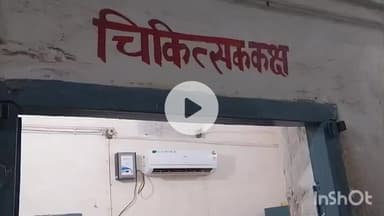 नवादा: नवादा के सदर अस्पताल का दुर्भाग्य, 3 साल में भी डॉक्टर के चेंबर में नहीं लग पाया दरवाजा