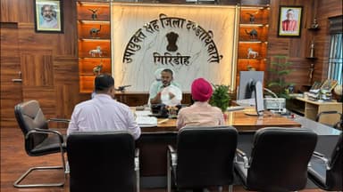 गिरिडीह: उपायुक्त रामनिवास यादव ने आपूर्ति विभाग के अंतर्गत डोर स्टेप डिलीवरी से संबंधित एक बैठक की