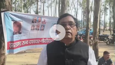 लोहरदगा: समाहरणालय मैदान में चौकीदारों ने अपनी मांगों को लेकर की बैठक