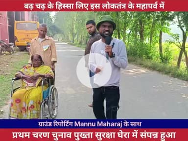 बढ़  चढ़ के हिस्सा लिए इस लोकतंत्र के महापर्व में #बिहार विधानसभा चुनाव