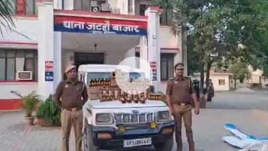 पडरौना: कुशीनगर जटहां बाजार पुलिस की बड़ी कार्रवाई, बोलेरो में छिपाई गई 11 पेटी अंग्रेजी शराब बरामद, ₹6 लाख की अवैध खेप जब्त