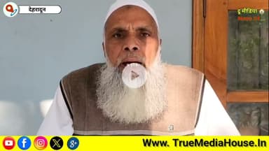 SIR को लेकर महत्वपूर्ण जानकारी क्या बोले मुस्लिम स्कॉलर खुर्शीद अहमद देखें वीडियो,....